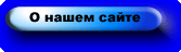 О проекте